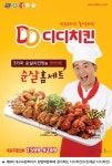치킨프랜차이즈 창업의 신흥강자 디디치킨, 창업박람회 참가