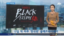 한국에스티엘롯데몰동주 | 코리아 블랙프라이데이 "아이폰6, 42만5000원…대박이야!"
