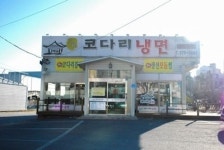 [맛있는여행] 생생정보통에 소개된 천안맛집 삼대코다리냉면