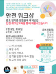 증오 범죄 대처법 안전 워크샵과 함께하세요!
