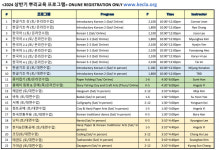 LA한국교육원, 2024년 상반기 뿌리·성인평생교육 프로그램 개강
