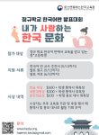 LA한국교육원, 중ㆍ고등학교 한국어반 장학생 선발 대회 개최