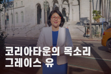 LA 10지구 시의원 선거 후보 그레이스 유 K-Town Social Club