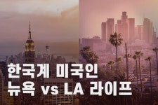 뉴욕과 LA 한인의 삶..DJ엘프와 함께 KTown Social Club ep60