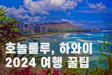 ‘하와이 어디까지 가봤니’ Ktown Social Club ep 64