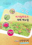 ‘인삼 비가림하우스 재배 매뉴얼’ 발간