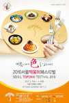 ‘2010 서울떡볶이페스티벌’ 5월 개최