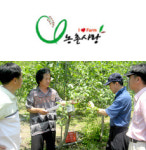 “과수 분양받아 마을 발전 함께해요”