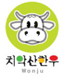 치악산한우 명품화 ‘탄력’