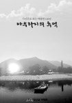 지명유래·사진으로 본 ‘여량면’