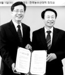 한농대-농경연, 5개 분야 업무협약