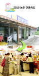 2010 농촌 신풍속도 (10)구멍가게에서 마트로