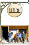 충남 홍성 마을 카페 ‘뜰’ 정 넘치는 홍동면에 놀러오세요