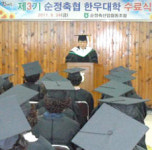 순정축협 제3기 한우대학 수료식