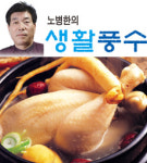 노병한의 생활풍수 (6)복날과 음식풍수