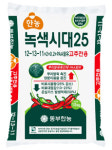 시비 절감형 비료 ‘녹색시대25’ 본격 출시