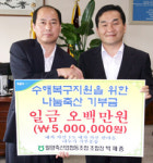 밀양축협, 복구 지원금 등 전달