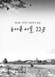 워크숍하기 좋은 22곳 안내 책자 나와