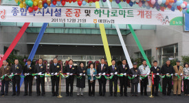 애월농협 종합복지시설 준공