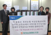 회천농협, 송년회 대신 이웃돕기 귀감