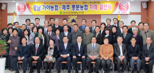 중문농협-가야농협, 협동조합간 협동