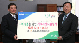 동부산농협, 어려운 이웃에 쌀 전달