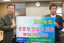 모현농협, 조합원 돌보기에 ‘혼신’