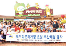 [사진]“다문화가정 자녀, 안성팜랜드 축산체험 신나요”