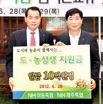 제주축협, 하동축협에 상생자금 10억원 전달