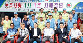 포스코 ICT·화성 마산1리 자매결연