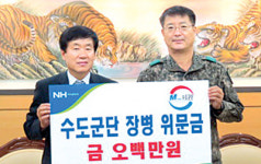 농협은행 안양지부…수도군단에 위문금
