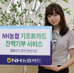 기프트카드 잔액 … 기부서비스 시행