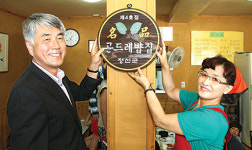 정선 ‘명품 곤드레 밥집’ 명패 부착식