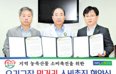 농협은행 울진지부·군의료원·북면농협 협약, “지역 농축산물 소비 우리가 앞장”