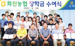화천농협 2,700만원조합원자녀에게 전달