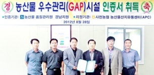 사천농협 산지유통센터, GAP 시설 지정