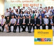 대천농협, 창립 40주년 맞아 기념식…40년사 편찬도