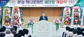 금정농협, 본점 하나로마트 새단장