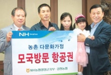 강현농협·농협은행 양양지부, 다문화가정 고향방문 지원