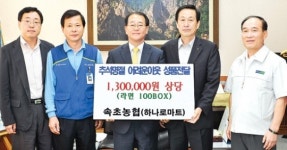 속초농협·농협은행 동해지부, 소외계층 도와