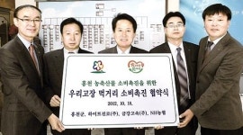 홍천 농산물 소비촉진 협약