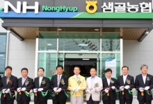 샘골농협 종합청사 준공