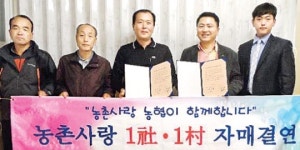 동두천농정지원단·상봉암동 봉동마을 자매결연