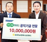 중문농협, 하나로마트 수익금 1,000만원 기탁