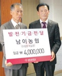 남이농협, 꽃동네에 인재 양성기금 전달