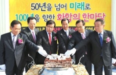 고창부안축협, 창립 반세기