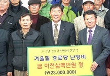 벽제농협, 경로당·복지시설 56곳에 난방비 지원