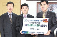 지역농산물 소비운동 실천 약속