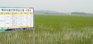 유기농산물 인증기준, 축분액비 ‘홀대’ 논란