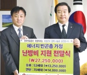 형편 어려운 가정에 주유권·연탄쿠폰 전달